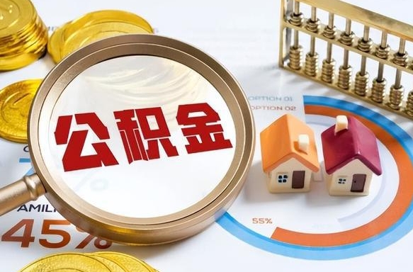 公积金缴存基数怎么定的-内江公积金代办平台